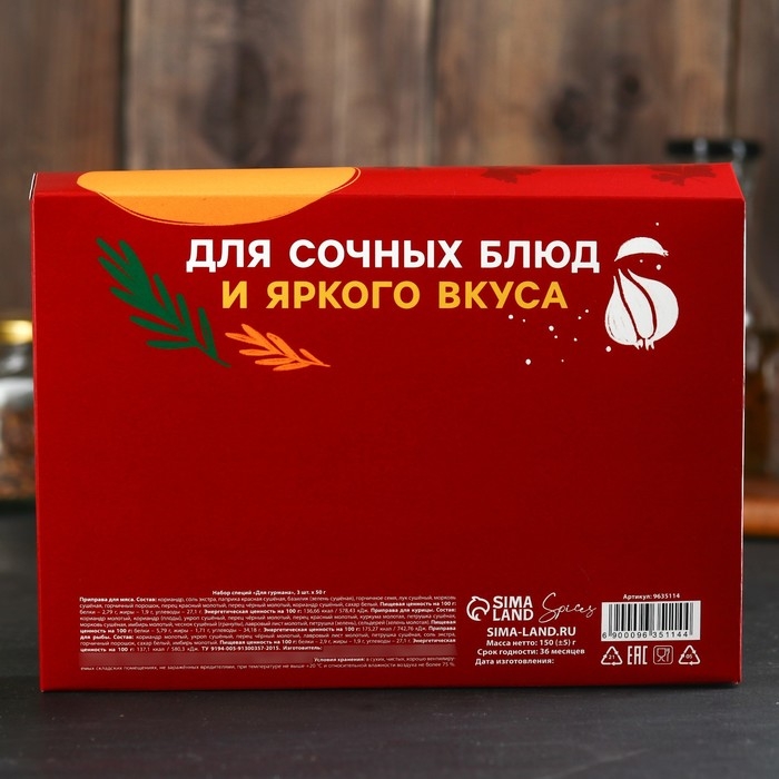 Набор специй &laquo;Набор для гурмана&raquo;, для рыбы, курицы и мяса, 150 г (3 шт. х 50 г).