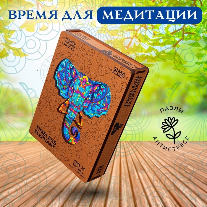 Пазл фигурный деревянный Timeless Elephant, размер 24х26 см, 144 детали Пазл фигурный деревянный Timeless Elephant, размер 24х26 см, 144 детали