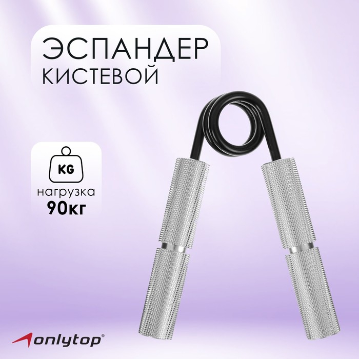 Эспандер кистевой ONLYTOP, 90 кг Эспандер кистевой ONLYTOP, 90 кг