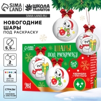 Ёлочные шары под раскраску на новый год &laquo;Змея. Волшебные истории&raquo;, d = 5,5 см, новогодний набор для творчества
