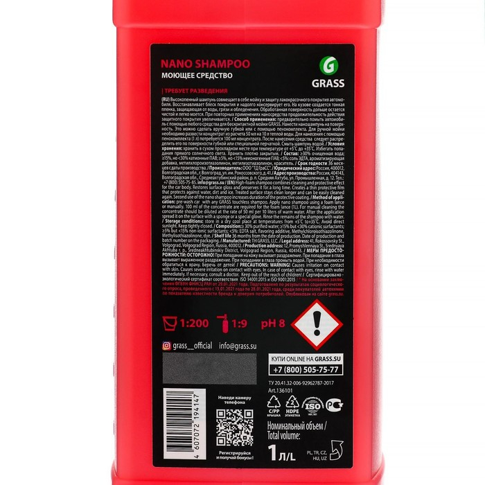 Наношампунь Grass Nano Shampoo, 1 л, контактный Наношампунь Grass Nano Shampoo, 1 л, контактный