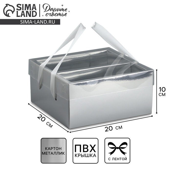 Коробка подарочная складная, упаковка, &laquo;Серебряная&raquo;, 20 х 20 х 10 см