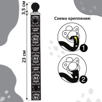 Держатель для соски - пустышки &laquo;Самый крутой&raquo;, на ленте