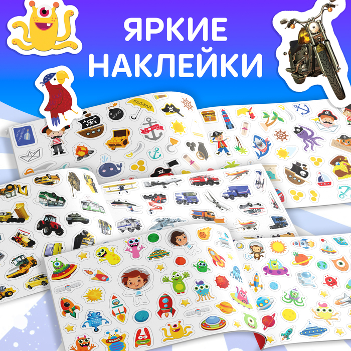 Набор книг 100 наклеек &laquo;Для мальчиков&raquo;, 3 шт. по 12 стр.