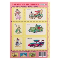 Альбом для рисования &laquo;Автосказка 4&raquo;