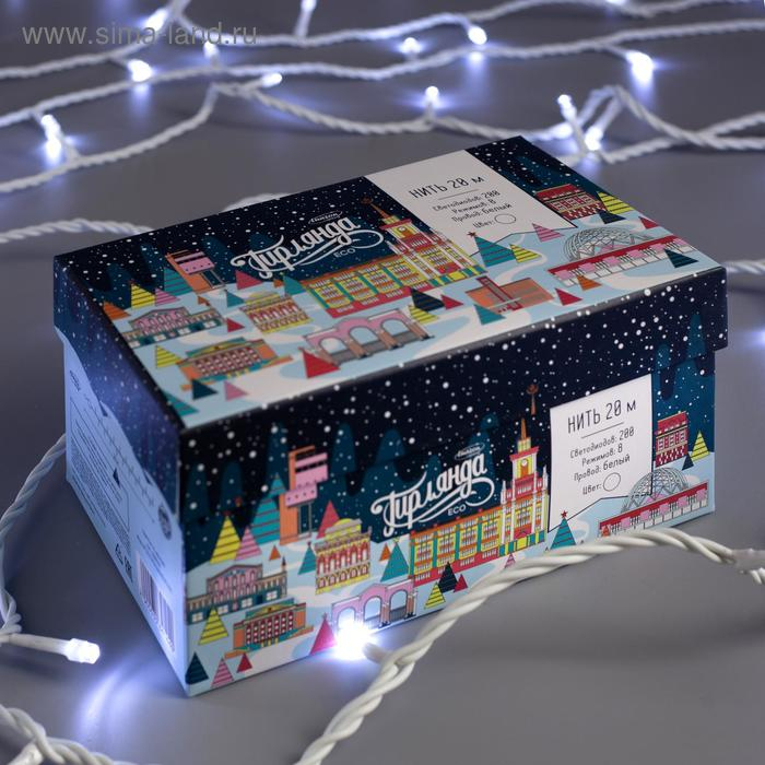 Гирлянда &laquo;Нить&raquo; 20 м, IP44, белая нить, 200 LED, свечение белое, 8 режимов, 220 В