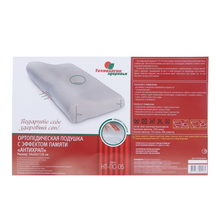 Подушка ортопедическая НТ-ПС-05 "Антихрап", для взрослых, с эффектом памяти и выемкой под плечо, 54x32 см, валики 11/6 см
