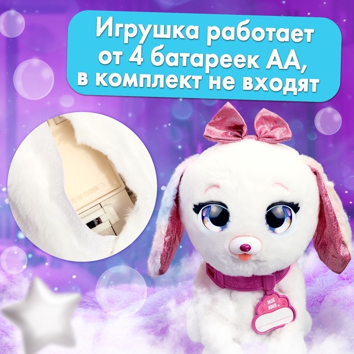 Интерактивная игрушка &laquo;Волшебные питомцы: Милый щенок&raquo;, реагирует на касания и хлопки, цвет белый