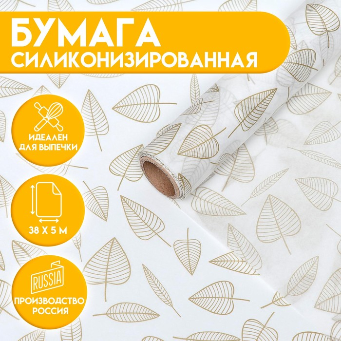 Бумага силиконизированная &laquo;Осень&raquo;, для выпечки, 0,38 х 5 м