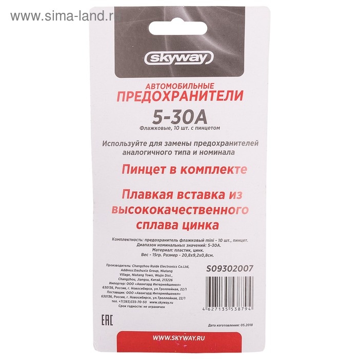 Предохранитель флажковый Skyway, Предохранитель флажковый Skyway, "мини",5-30 А, с пинцетом блистер, набор 10 шт , S09302007