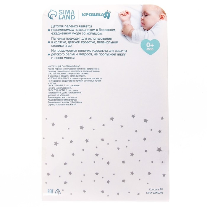 Пеленка на непромокаемой основе, 50*70 см &laquo;Олени&raquo;