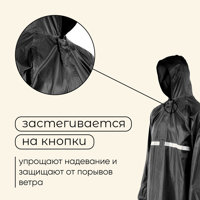 Дождевик-костюм Maclay, р. 50-54, цвет чёрный