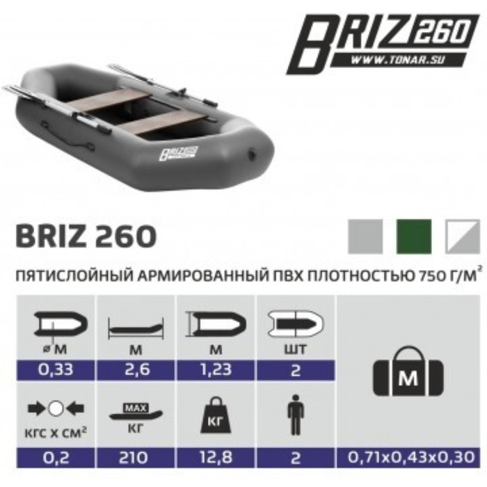 Лодка &laquo;Бриз 260&raquo;, цвет серый