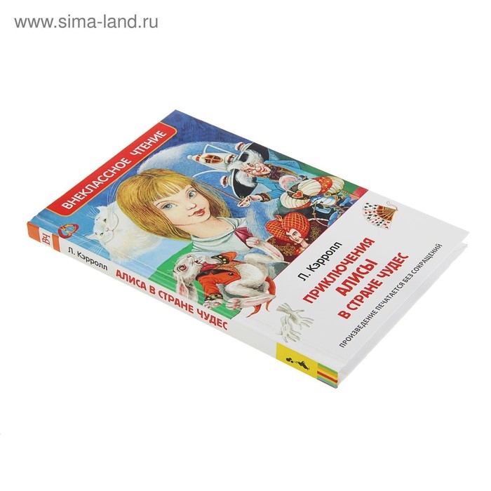 &laquo;Алиса в стране чудес&raquo;, Кэрролл Л.
