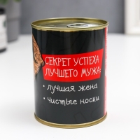 Носки в банке "Секрет успеха лучшего мужа" (внутри носки мужские, цвет чёрный) Носки в банке "Секрет успеха лучшего мужа" (внутри носки мужские, цвет чёрный)