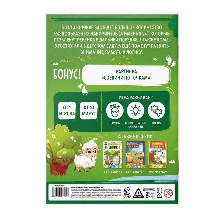 Книга-игра &laquo;Чем занять ребёнка. Весёлые лабиринты&raquo; часть 2, 26 страниц, 4+
