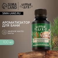 Ароматизатор для бани &laquo;Пихта&raquo;, 100 мл, аромат пихты, БАННЫЙ ДУХ
