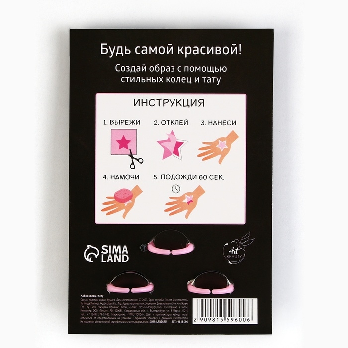 Кольцо 3 шт с тату «Чудесной девочке» 8 х 12 см Кольцо 3 шт с тату «Чудесной девочке» 8 х 12 см