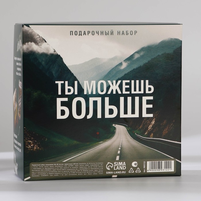 Подарочный набор: ежедневник А6 80 листов и термостакан 250 мл &laquo;Верь в себя&raquo;