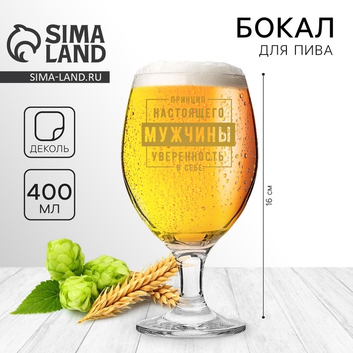 Бокал для пива «Принцип настоящего мужчины», 400 мл. Бокал для пива «Принцип настоящего мужчины», 400 мл.