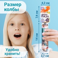 Мини-пазлы в колбе &laquo;Восход солнца&raquo;, 150 деталей