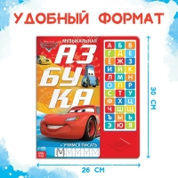 Книга с музыкальным чипом + маркер &laquo;Музыкальная азбука&raquo;, 18 стр., Тачки