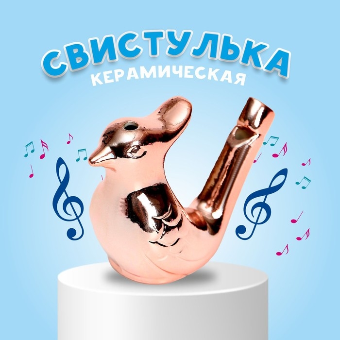 Свистулька керамическая птичка «Розовое золото» Свистулька керамическая птичка «Розовое золото»