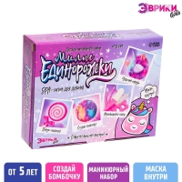 Набор для опытов &laquo;Милые единорожки, Spa-салон для девочек&raquo;