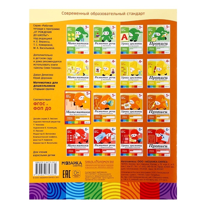 Рабочая тетрадь &laquo;Математика для дошкольников&raquo;, старшая группа, Денисова Д., Дорожин Ю., 16 стр.