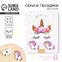 Серьги &laquo;Единорог&raquo; гвоздики, 6х9 см