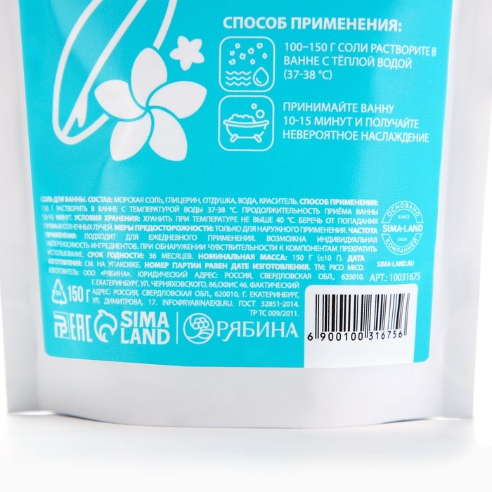 Соль для ванны, прилив сил, 150 г, аромат летнего бриза, PICO MICO Соль для ванны, прилив сил, 150 г, аромат летнего бриза, PICO MICO
