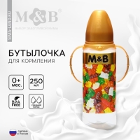 Бутылочка для кормления &laquo;Мармелад M&B&raquo;, классическое горло, 250 мл., от 0 мес., цилиндр, с ручками