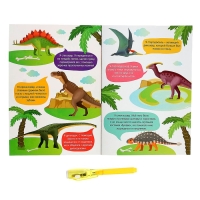 Активити-книжка с рисунками светом &laquo;Динозавры&raquo;, ручка с фонариком и невидимыми чернилами