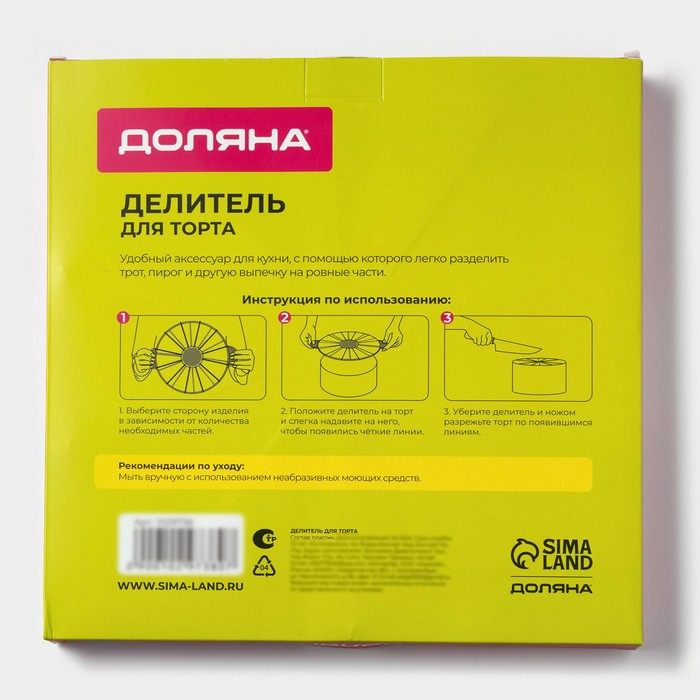 Делитель для торта пластиковый Доляна, 10/12 частей, 26,5 см, цвет МИКС