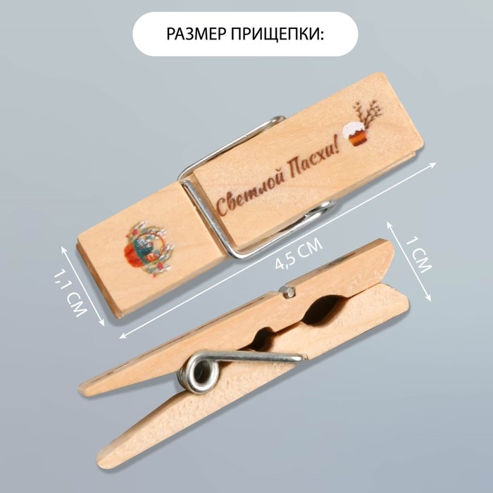 Декор для творчества дерево "Прищепка - Светлой Пасхи!" набор 10 шт