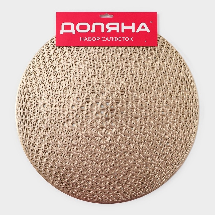 Салфетки сервировочные на стол Доляна &laquo;Сфера&raquo;, d=35,5 см, 4 шт, цвет золото