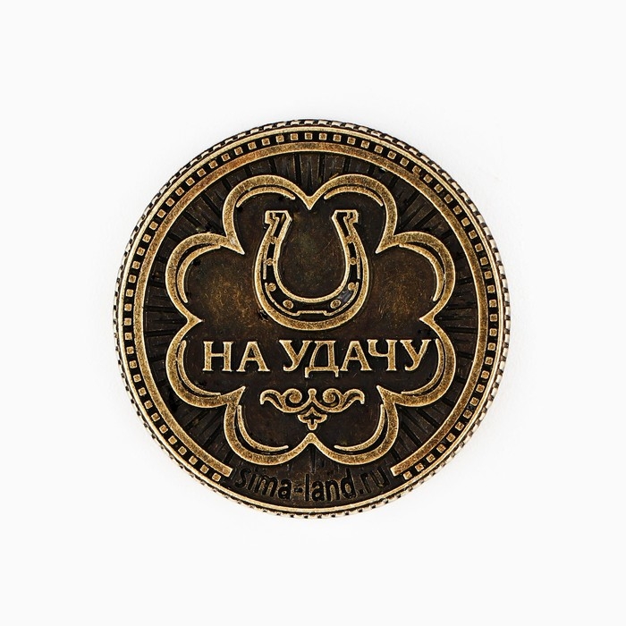 Монета новогодняя амулет &laquo;Новый год: Успеха и процветания&raquo;, диам 2.5 см