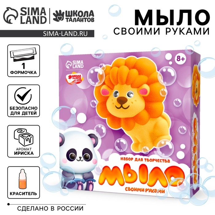 Мыло своими руками &laquo;Храбрый львёнок&raquo;, набор для мыловарения