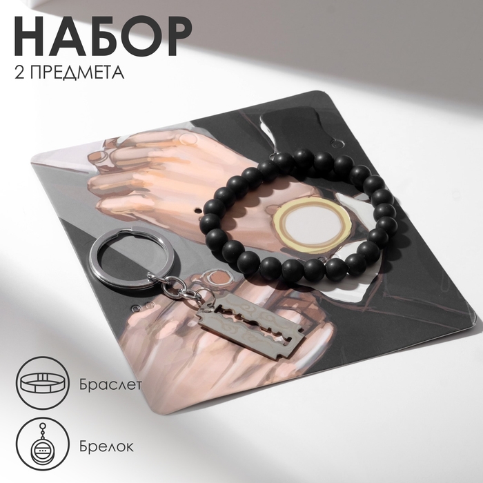 Набор 2 предмета: браслет, брелок &laquo;Лезвие&raquo;, цвет чёрный в серебре