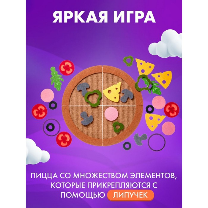 Игровой набор из фетра &laquo;Пицца&raquo;