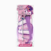 Волшебная палочка и цветная прядь новогодние &laquo;Самая милая&raquo; на Новый год, набор