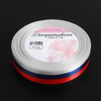 Лента атласная &laquo;Триколор&raquo;, односторонняя, 20 мм, 18 &plusmn; 1 м