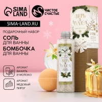 Подарочный набор косметики новогодний «Верь в чудеса!», соль для ванны 220 г и бомбочка для ванны 130 г, Новый Год Подарочный набор косметики новогодний «Верь в чудеса!», соль для ванны 220 г и бомбочка для ванны 130 г, Новый Год