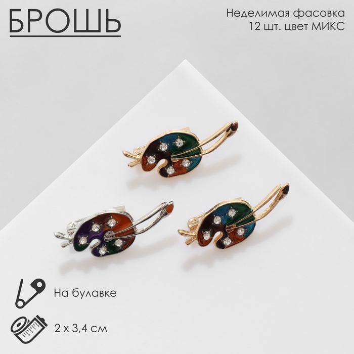 Брошь &laquo;Краски&raquo; художника, цвет МИКС (неделимая фасовка 12 шт., цена за шт.)