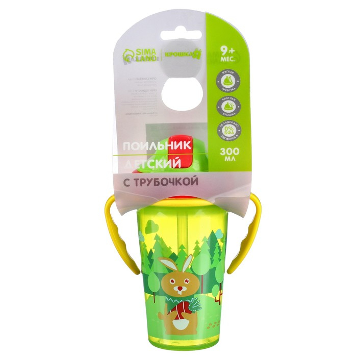 Поильник детский с силиконовой трубочкой, 300 мл., с ручками, цвет зеленый