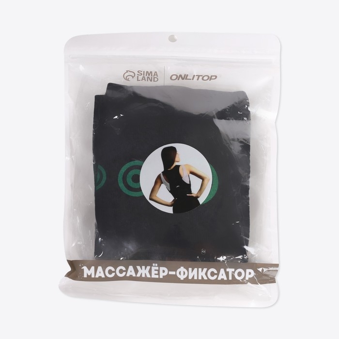 Массажёр - фиксатор для осанки и поясницы, на фастексах, размер универсальный, картонная коробка, цвет чёрный