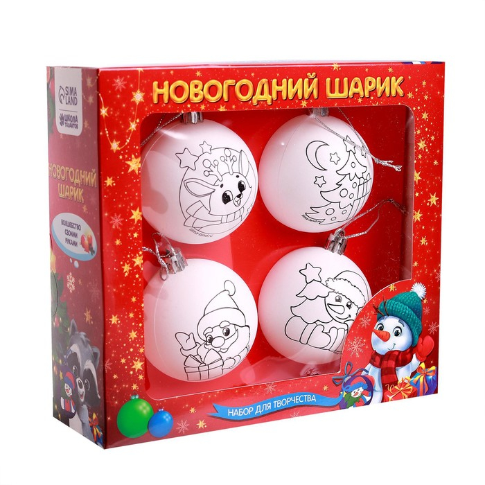 Новогодний набор для творчества. Ёлочные шары под раскраску &laquo;Счастливый Новый год&raquo;, 4 шт, d=5.5 см