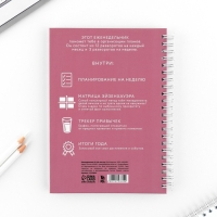 Еженедельник А5, 86 л. &laquo;Мечтай. Создавай. Действуй&raquo;