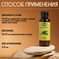 Ароматизатор для бани и ванны «Ель», натуральная, 100 мл, "Добропаровъ" Ароматизатор для бани и ванны «Ель», натуральная, 100 мл, "Добропаровъ"