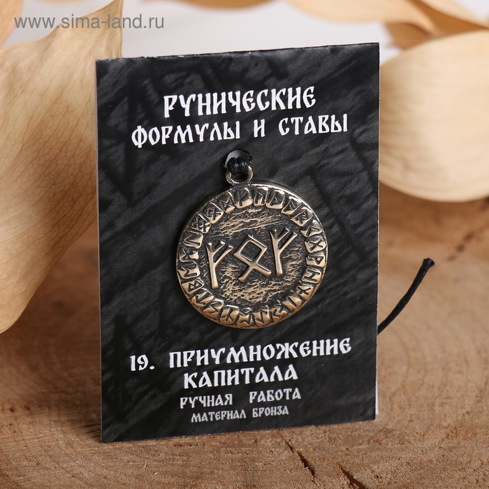 Руна &laquo;Приумножение капитала&raquo;, 45 см